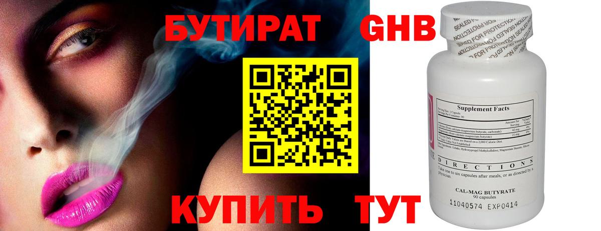 Прохладный  Бутират бутик  Вход с VPN 
