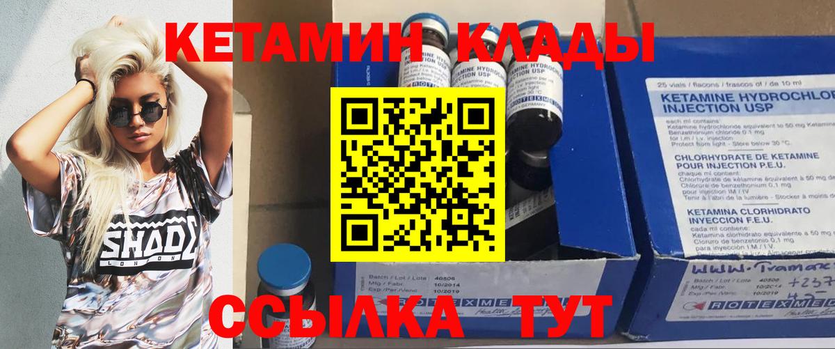 Кетамин VHQ  Вход с VPN  Кетамин VHQ  Прохладный 