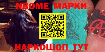 марки nbome Новозыбков