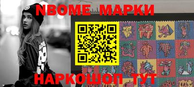 марки nbome Новозыбков