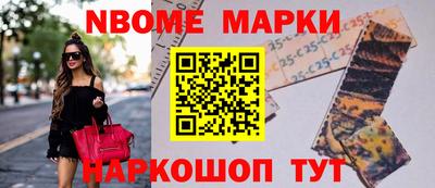 марки nbome Новозыбков
