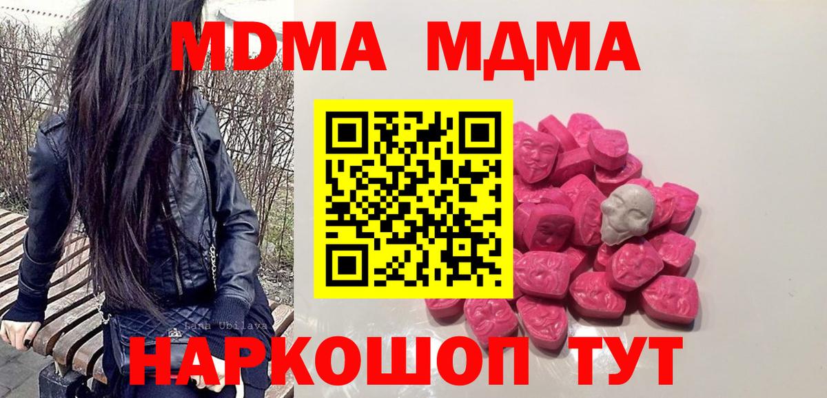 МДМА VHQ  MDMA молли  Прохладный  Вход с VPN 