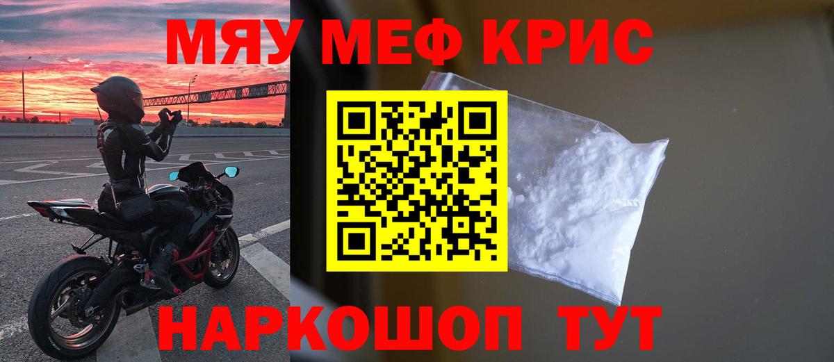 Меф кристаллы Прохладный